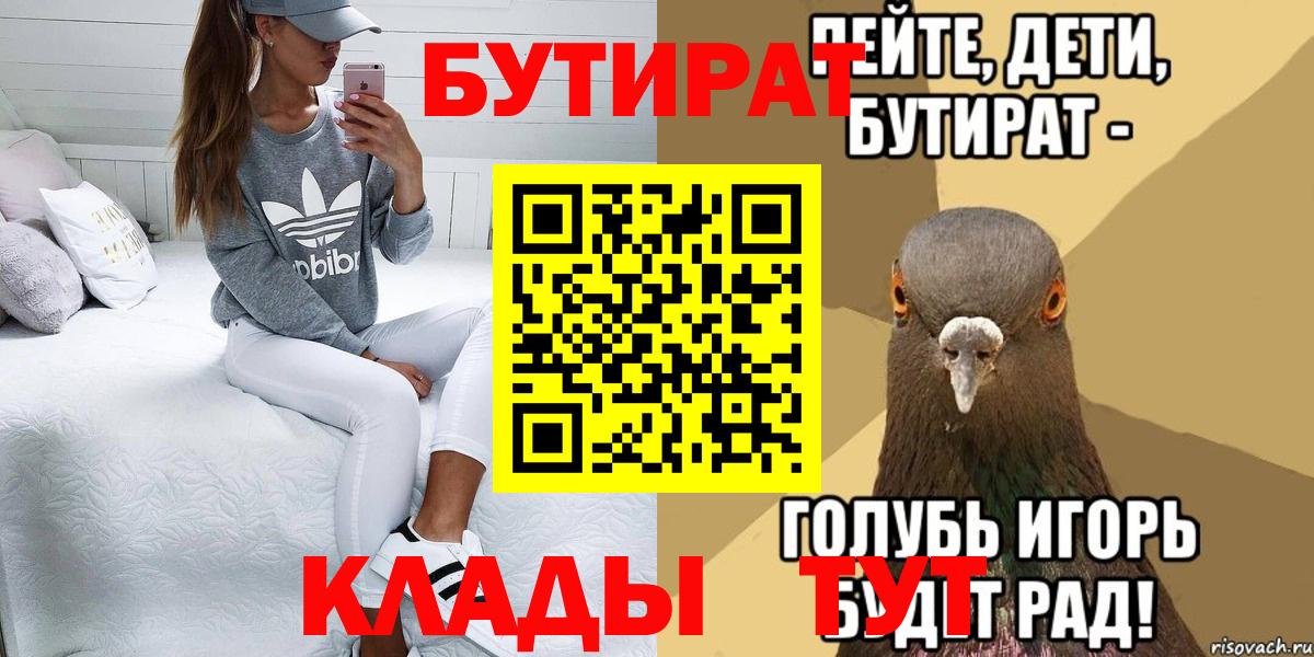 БУТИРАТ бутик Каменск-Уральский