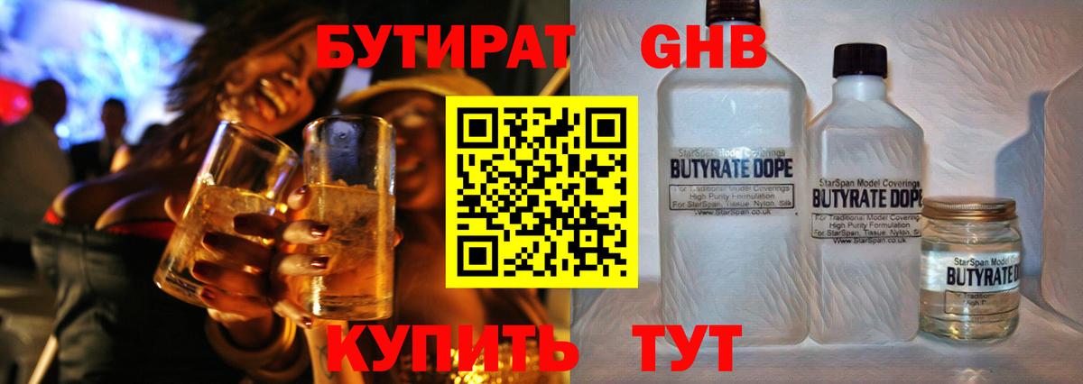 Бутират оксибутират  Бутират  Каменск-Уральский  Вход с VPN 