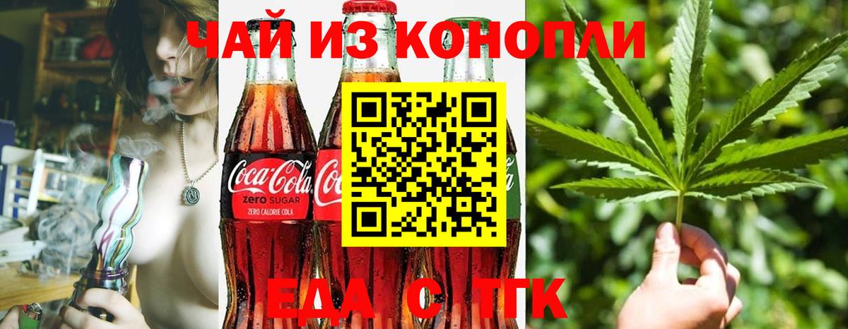Еда ТГК конопля  Вход с VPN  Каменск-Уральский 