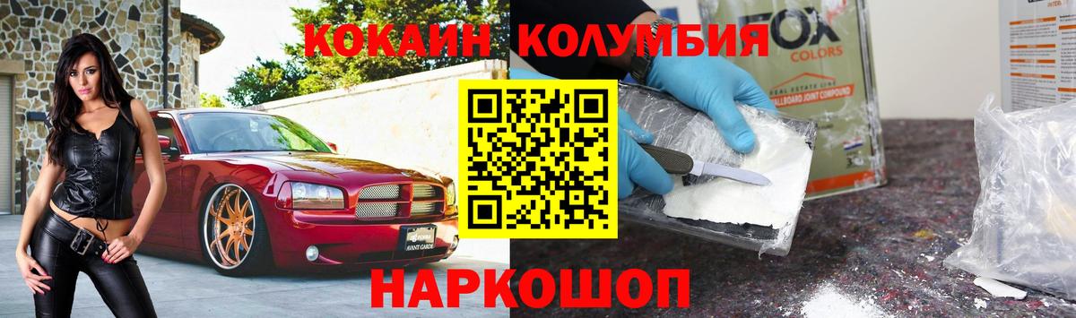 COCAIN Columbia  Вход с VPN  Cocaine FishScale  Каменск-Уральский 