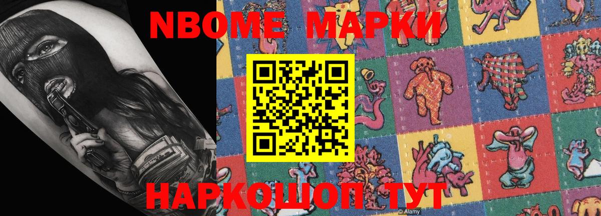 Марки 25I-NBOMe 1500мкг  Вход с VPN  Марки NBOMe  Каменск-Уральский 